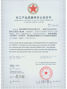 軍工產(chǎn)品質(zhì)量體系認(rèn)證證書(shū)