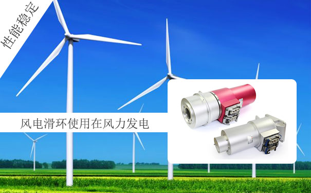風(fēng)電滑環(huán)價格如何？