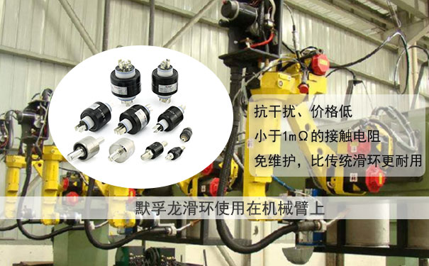 滑環(huán)電子的特點(diǎn)以及如何保養(yǎng)和維護(hù)導(dǎo)電滑環(huán)